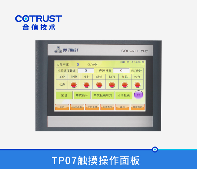 TP07觸摸操作面闆