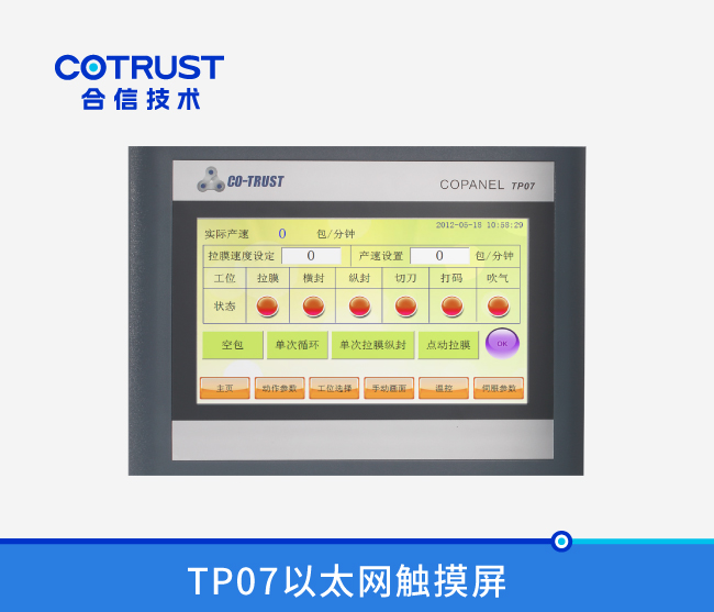 TP07以太網觸摸屏（T07-CH030）