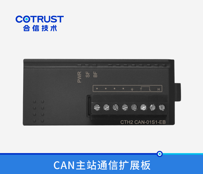 CAN主站(zhàn)通(tōng)信擴展闆CAN-01S1