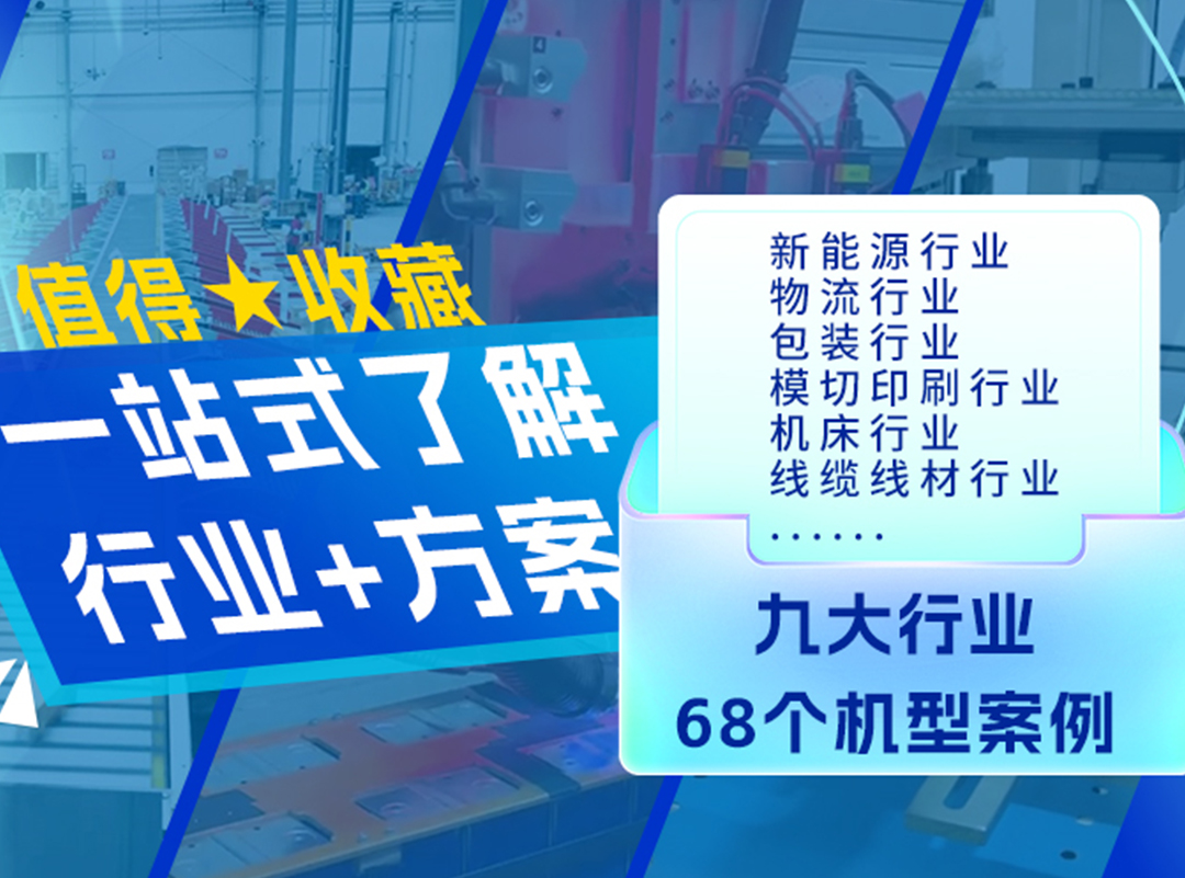 合信丨涵蓋九大(dà)行(xíng)業(yè)68個機型方案-點擊查詢（不(bù)定時更新）