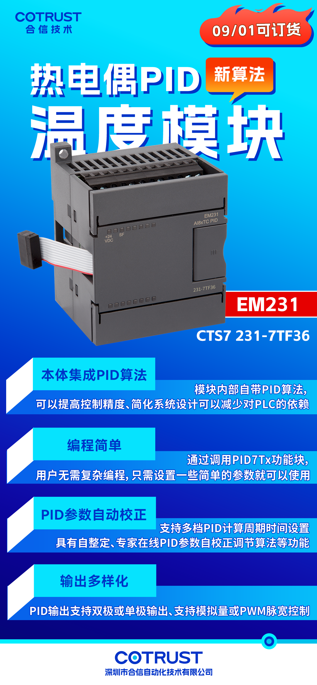 新品發布-熱(rè)電(diàn)偶PID溫度模塊-恢複的.png