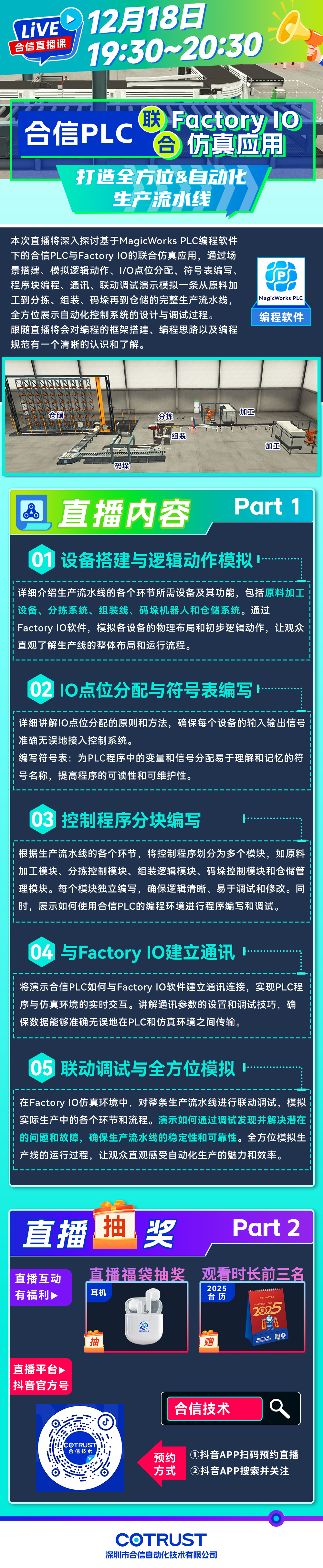 1218合信直播課.jpg