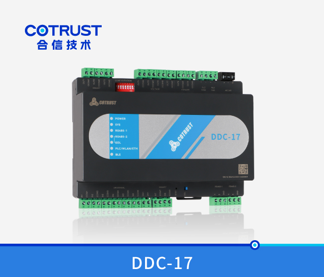 CTBA系列DDC&IOM控制(zhì)器 （DDC-17/IOM-17）