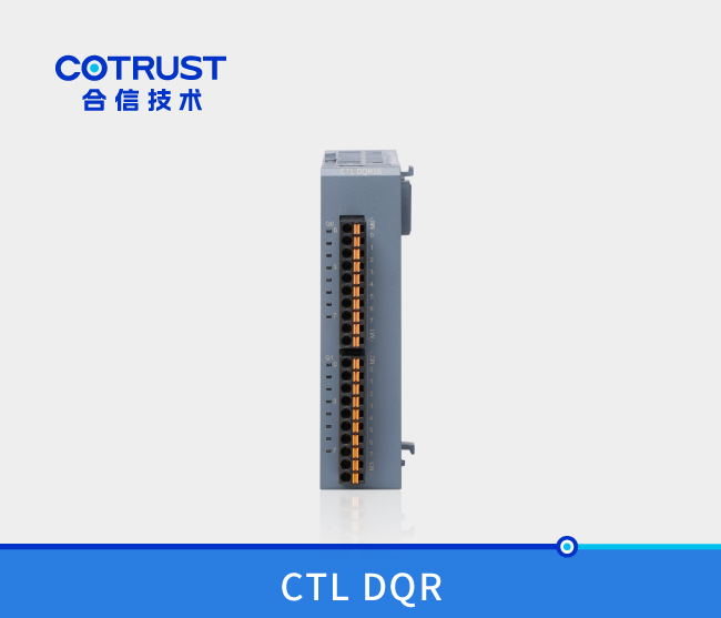 CTL系列數字量輸出模塊DQR