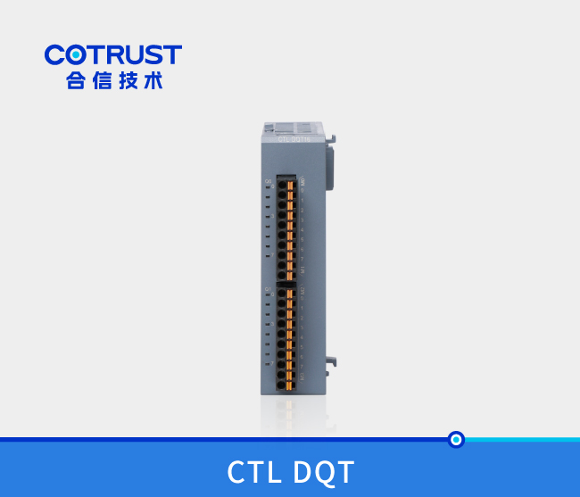 CTL系列數字量輸出模塊DQT